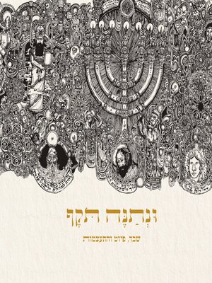 cover image of ונתנה תוקף